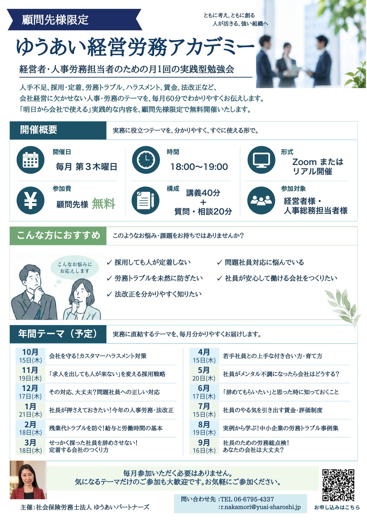ゆうあい経営労務アカデミー 案内チラシ